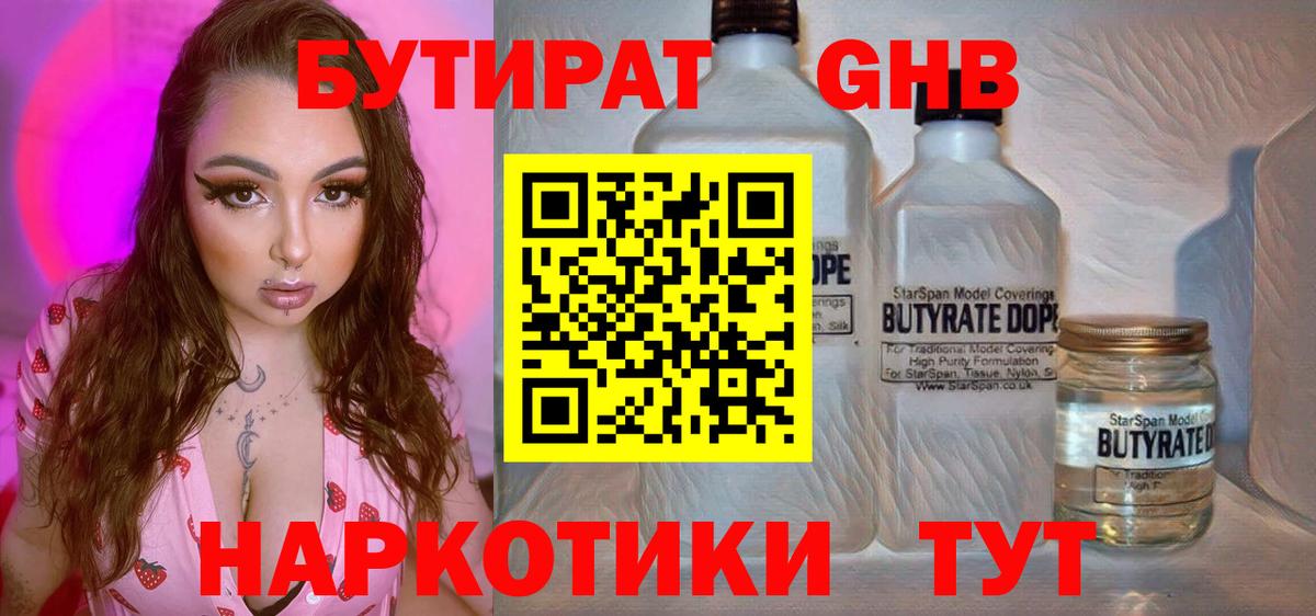 Бутират  Донской  Бутират BDO 