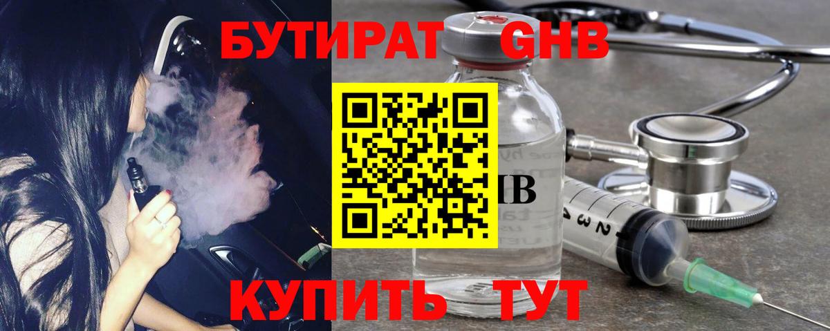 БУТИРАТ GHB  Вход с VPN  Донской 
