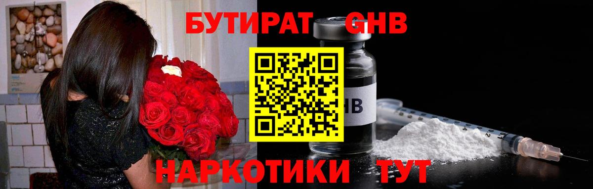 БУТИРАТ бутик Донской