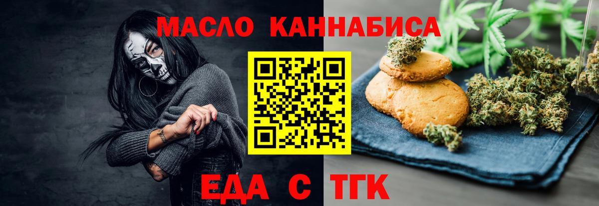 Еда ТГК марихуана  Вход с VPN  Донской 