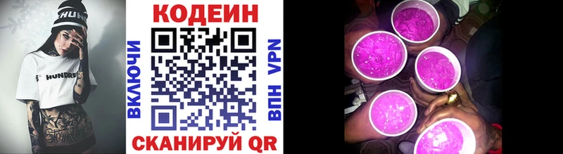 Кодеиновый сироп Lean Purple Drank  продажа наркотиков  Донской 
