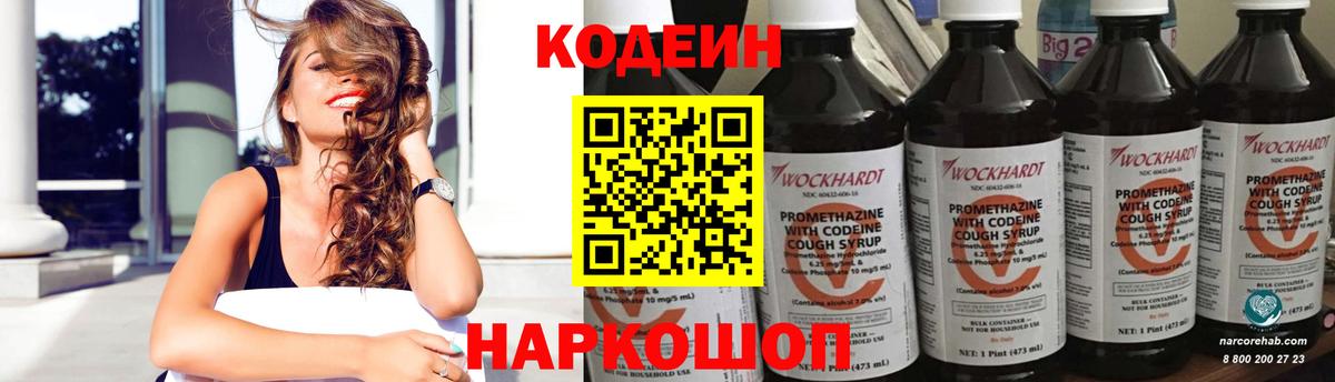 Codein напиток Lean (лин)  Кодеин Purple Drank  Донской 