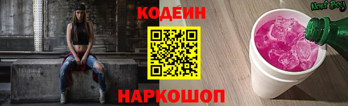 цена   Кодеиновый сироп Lean напиток Lean (лин)  Codein Purple Drank  Вход с VPN  Донской 