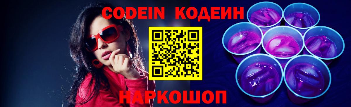 Кодеин напиток Lean (лин) Донской