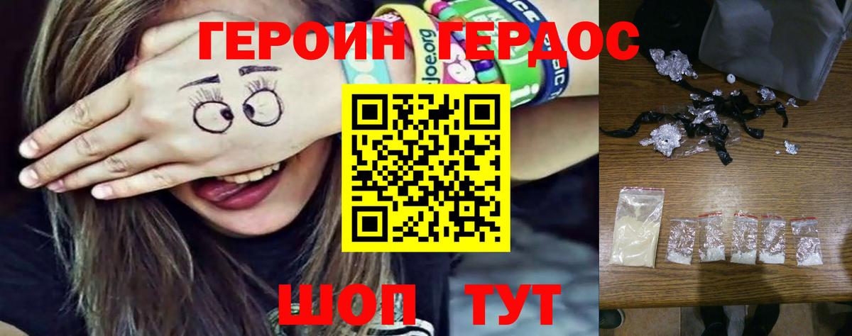 Героин VHQ  Донской 