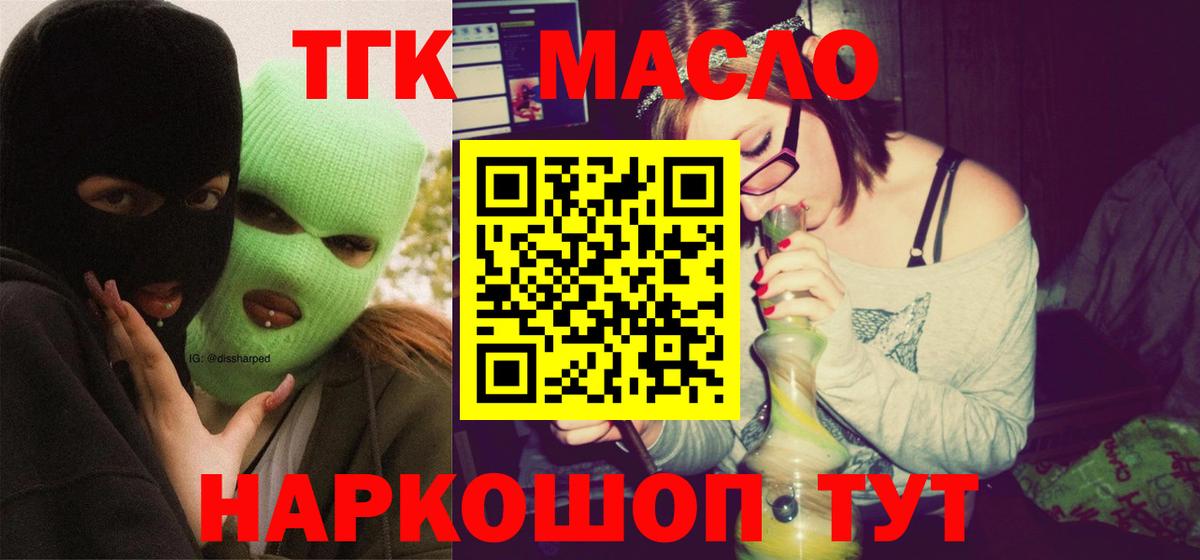 ТГК гашишное масло Донской